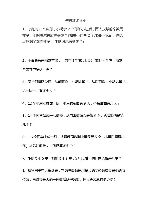 小学数学奥数 移多补少