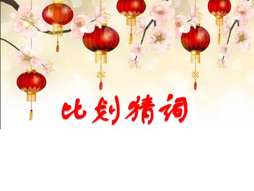 2017年鸡年年会节目-比划猜词游戏