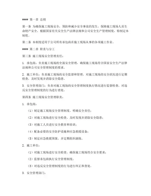 承包商现场安全管理制度