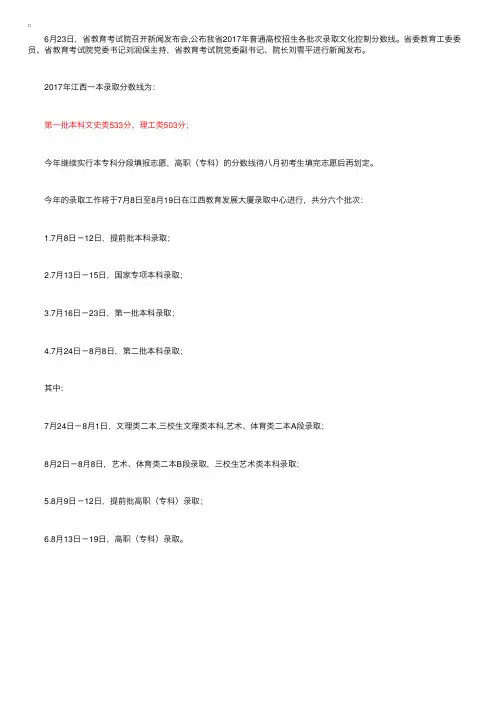 2017年江西一本录取分数线：文科533分理科503分