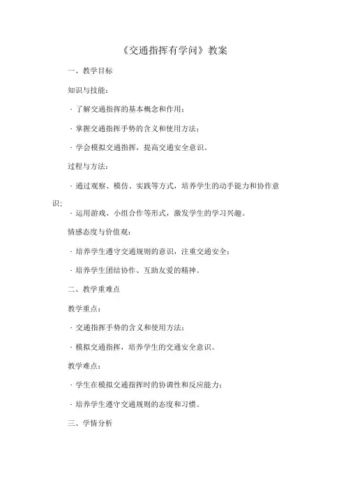 13《交通指挥有学问》(教学设计)人教版劳动三年级上册