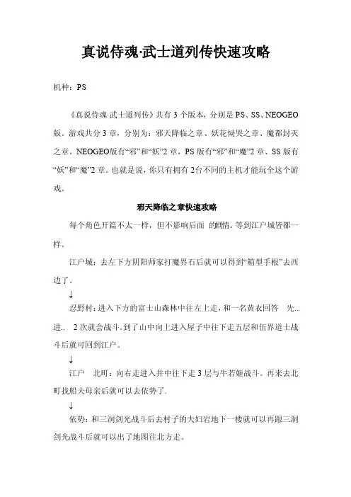 ps真说侍魂武士道列传攻略
