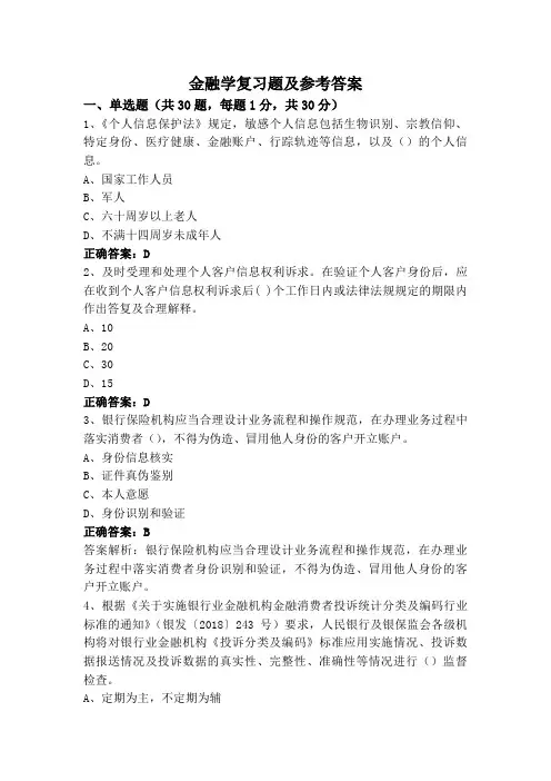 金融学复习题及参考答案