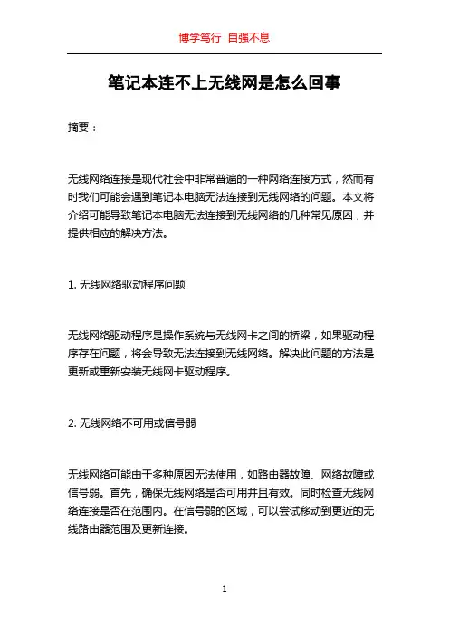 笔记本连不上无线网是怎么回事