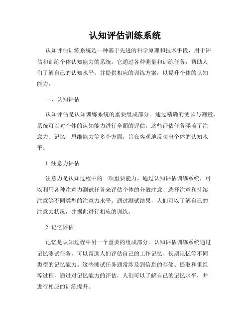 认知评估训练系统