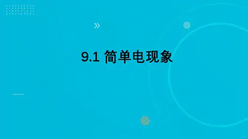 +2023-2024学年京改版物理九年级全一册+9