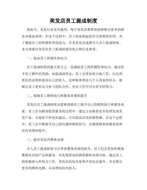 美发店员工提成制度
