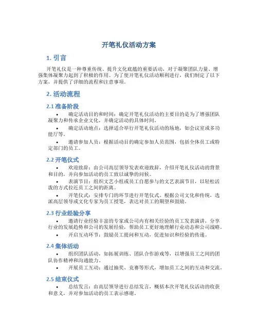 开笔礼仪活动方案