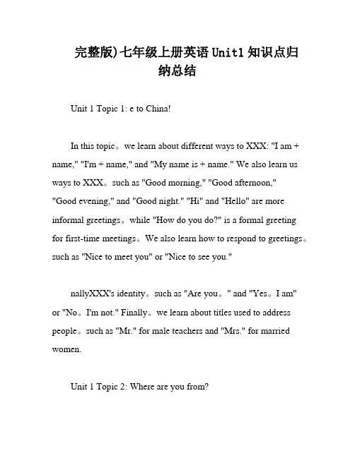 完整版)七年级上册英语Unit1知识点归纳总结