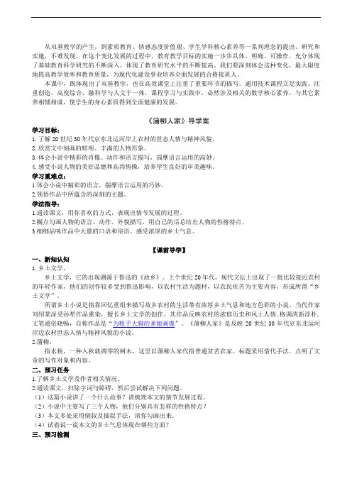 部编版语文九年级下册 《蒲柳人家》精品导学案