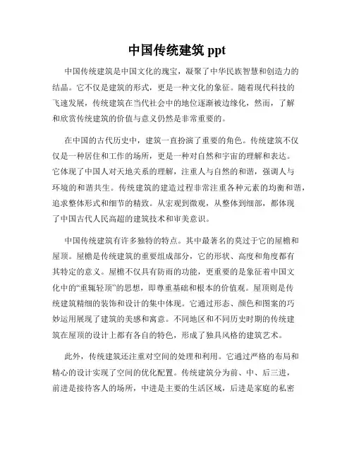 中国传统建筑ppt