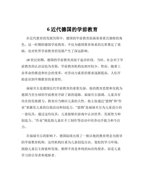 6近代德国的学前教育