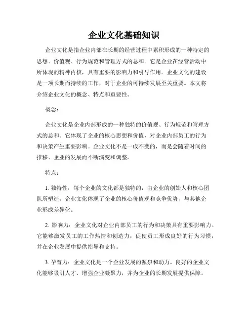 企业文化基础知识