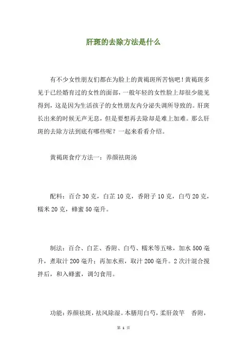 肝斑的去除方法是什么