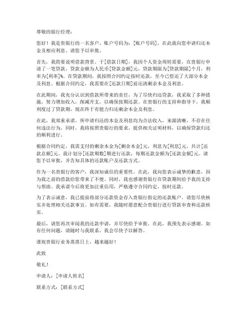 归还本金银行申请书模板