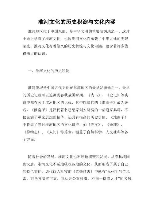 淮河文化的历史积淀与文化内涵