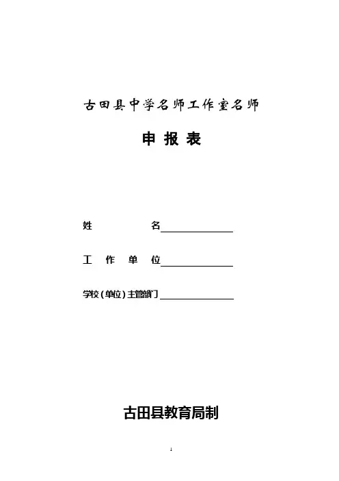 名师工作室申报表