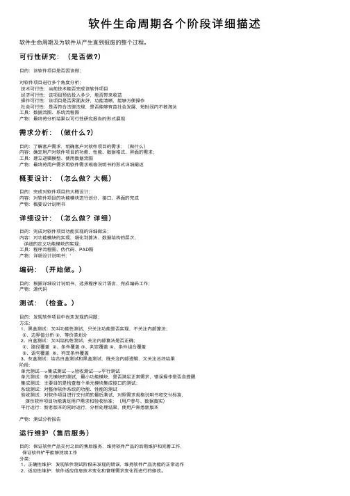 软件生命周期各个阶段详细描述