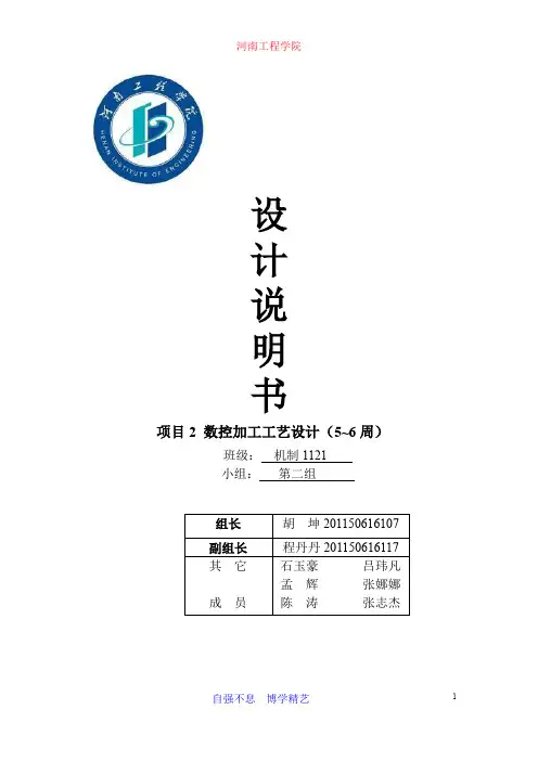 (完整word版)数控加工工艺设计说明书