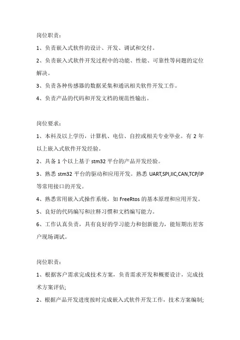 嵌入式单片机开发工程师岗位职责,岗位要求模板