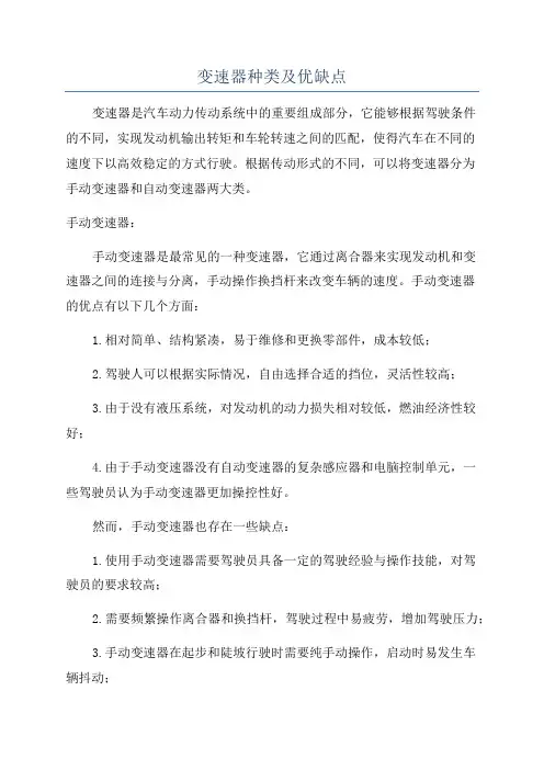 变速器种类及优缺点