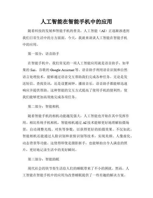 人工智能在智能手机中的应用