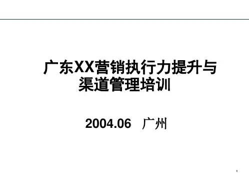 最新的电信业渠道建设(PPT142页)