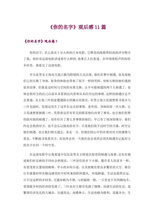 《你的名字》观后感11篇