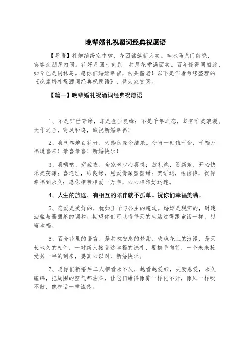 晚辈婚礼祝酒词经典祝福语