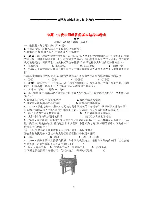 高中历史 专题一 古代中国经济的基本结构与特点专题测评 人民版必修2
