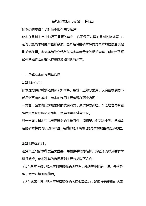 砧木抗病 示范 -回复