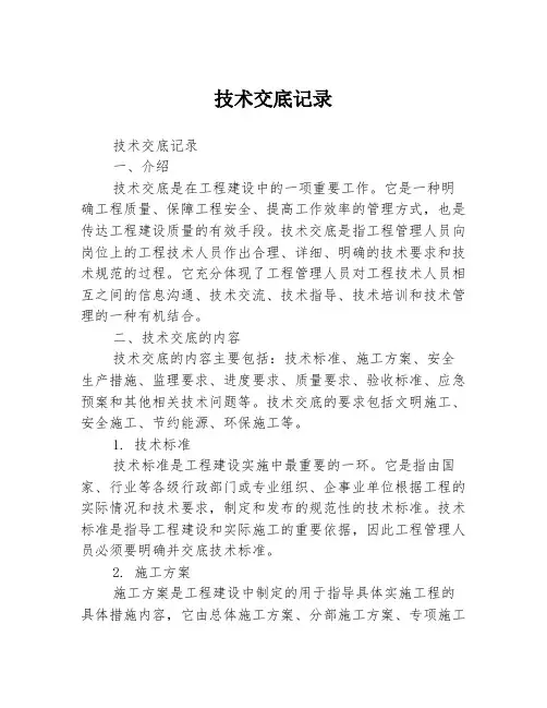 技术交底记录