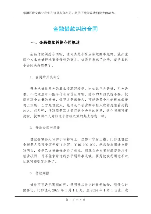 金融借款纠纷合同