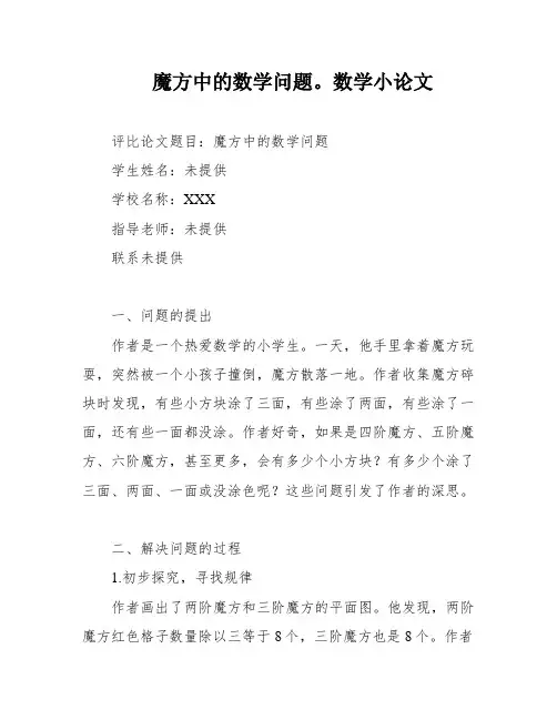 魔方中的数学问题。数学小论文