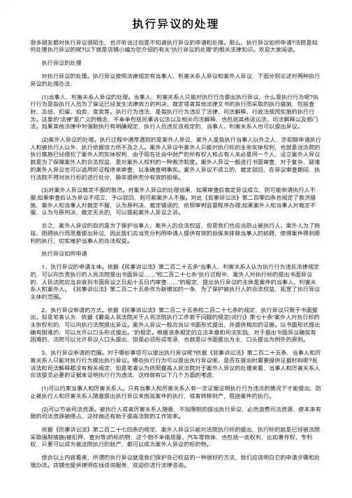 执行异议的处理