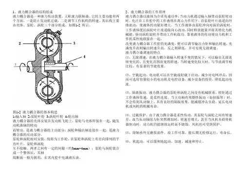 液力耦合器原理