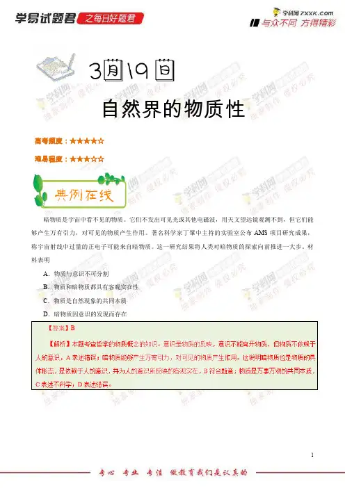 自然界的物质性-学易试题君之每日一题君2018学年下学期高二政治人教版(课堂同步系列一)(必修4)
