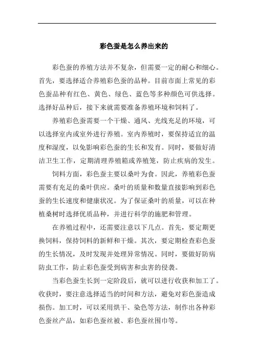 彩色蚕是怎么养出来的