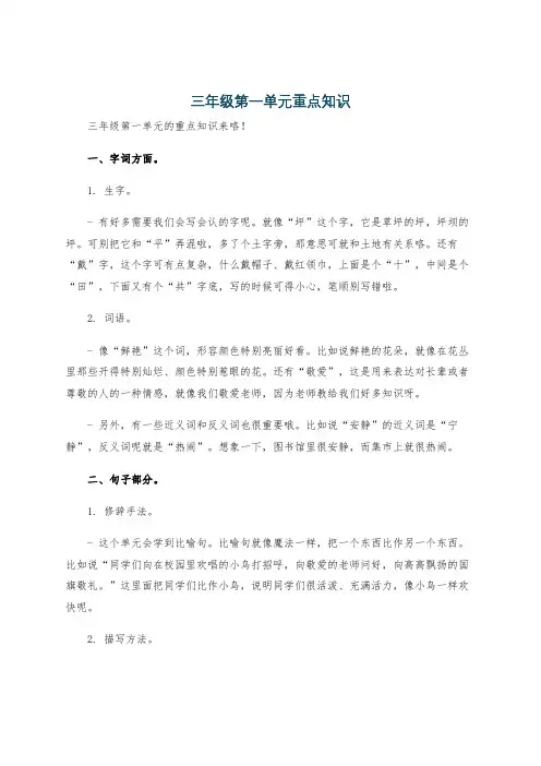 三年级第一单元重点知识
