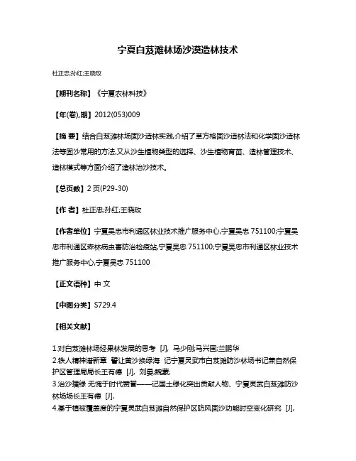 宁夏白芨滩林场沙漠造林技术
