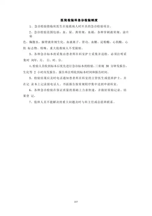 医院检验科急诊检验制度