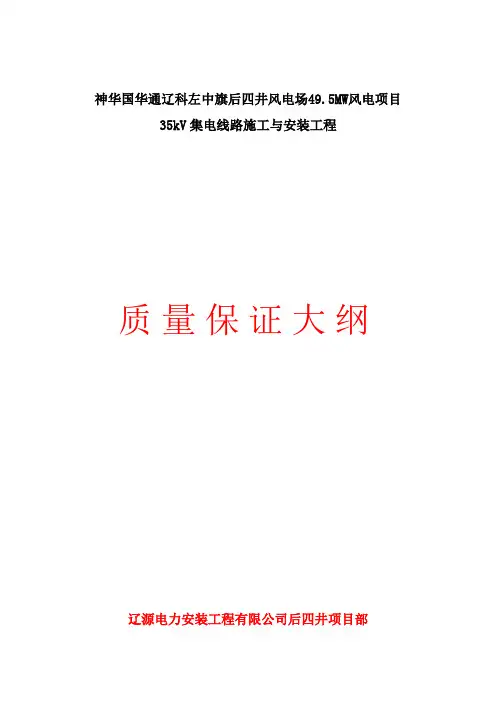 质量保证大纲