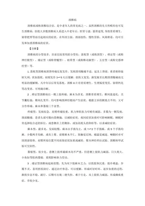 骨伤科颈椎病中医诊疗规范诊疗指南2023版
