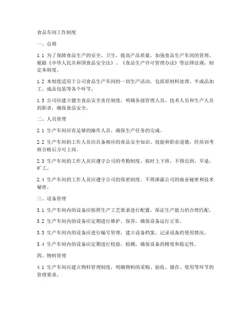 2017食品车间工作制度