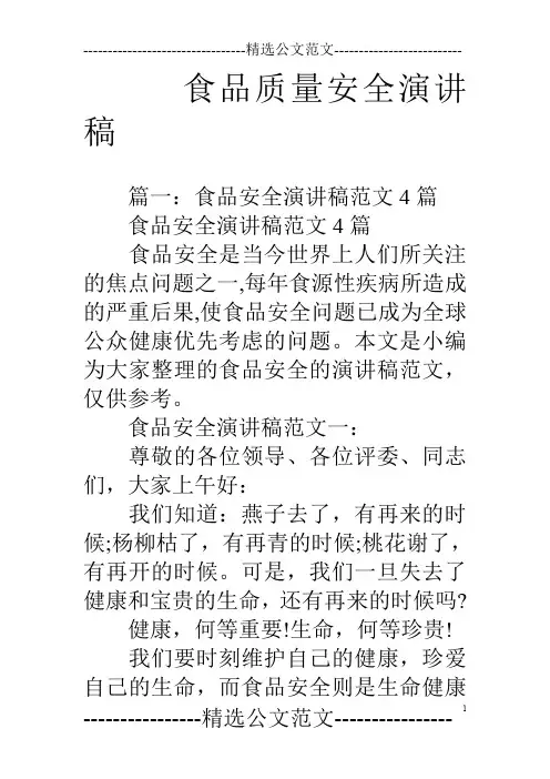食品质量安全演讲稿