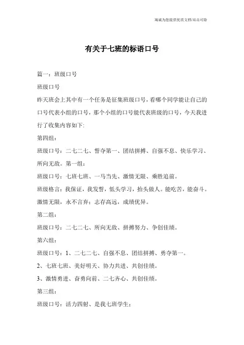 有关于七班的标语口号