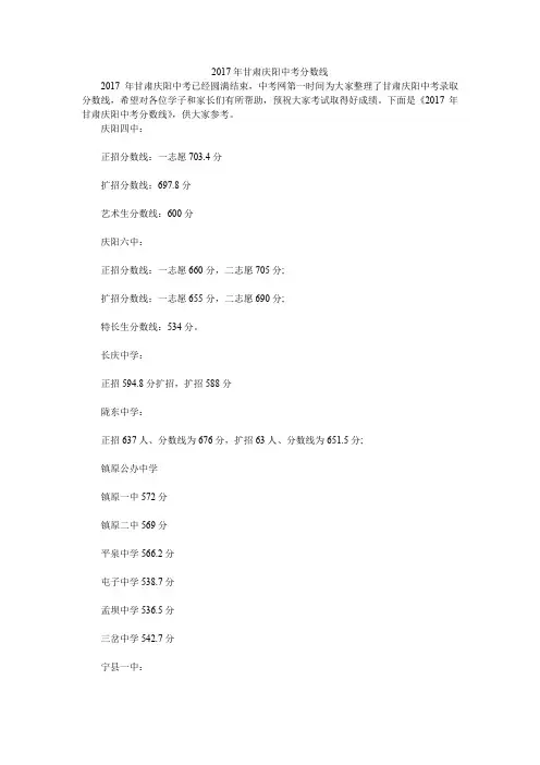 2017年甘肃庆阳中考分数线