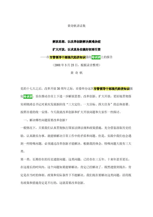 黄奇帆讲话集!!!