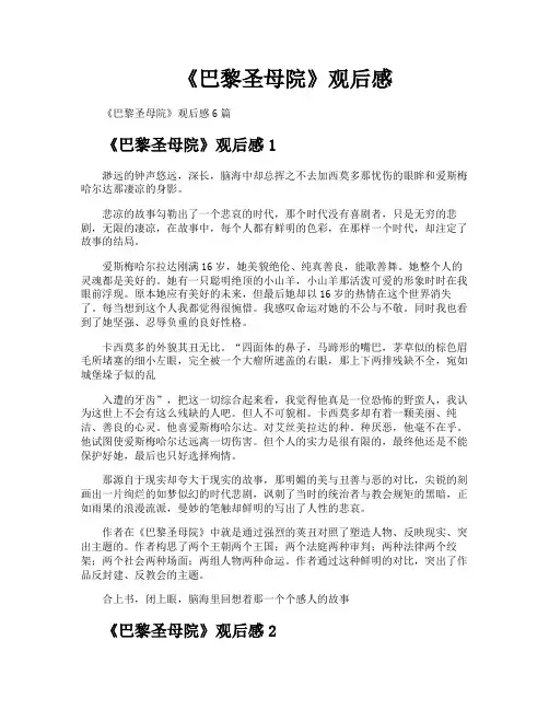 《巴黎圣母院》观后感