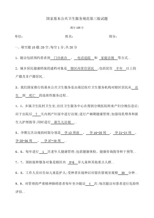 国家基本公共卫生服务规范第三版试题及答案